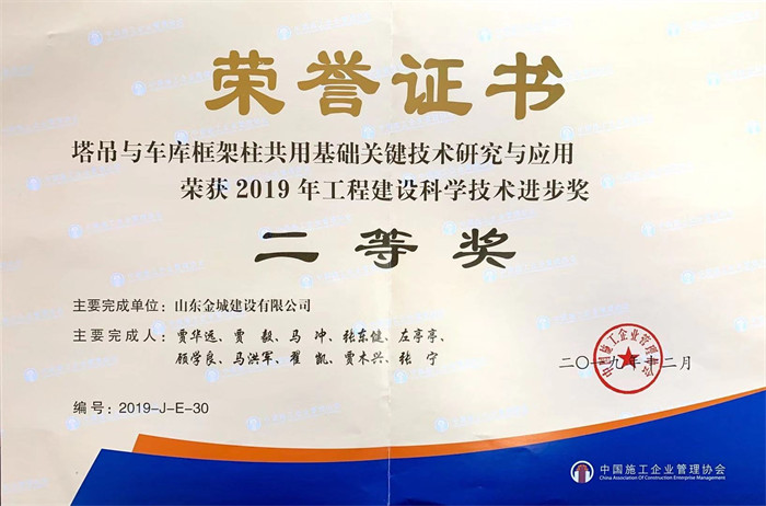 2020年度科技進步二等獎-塔吊與車庫框架柱共用基礎關鍵技術研究與應用.jpg